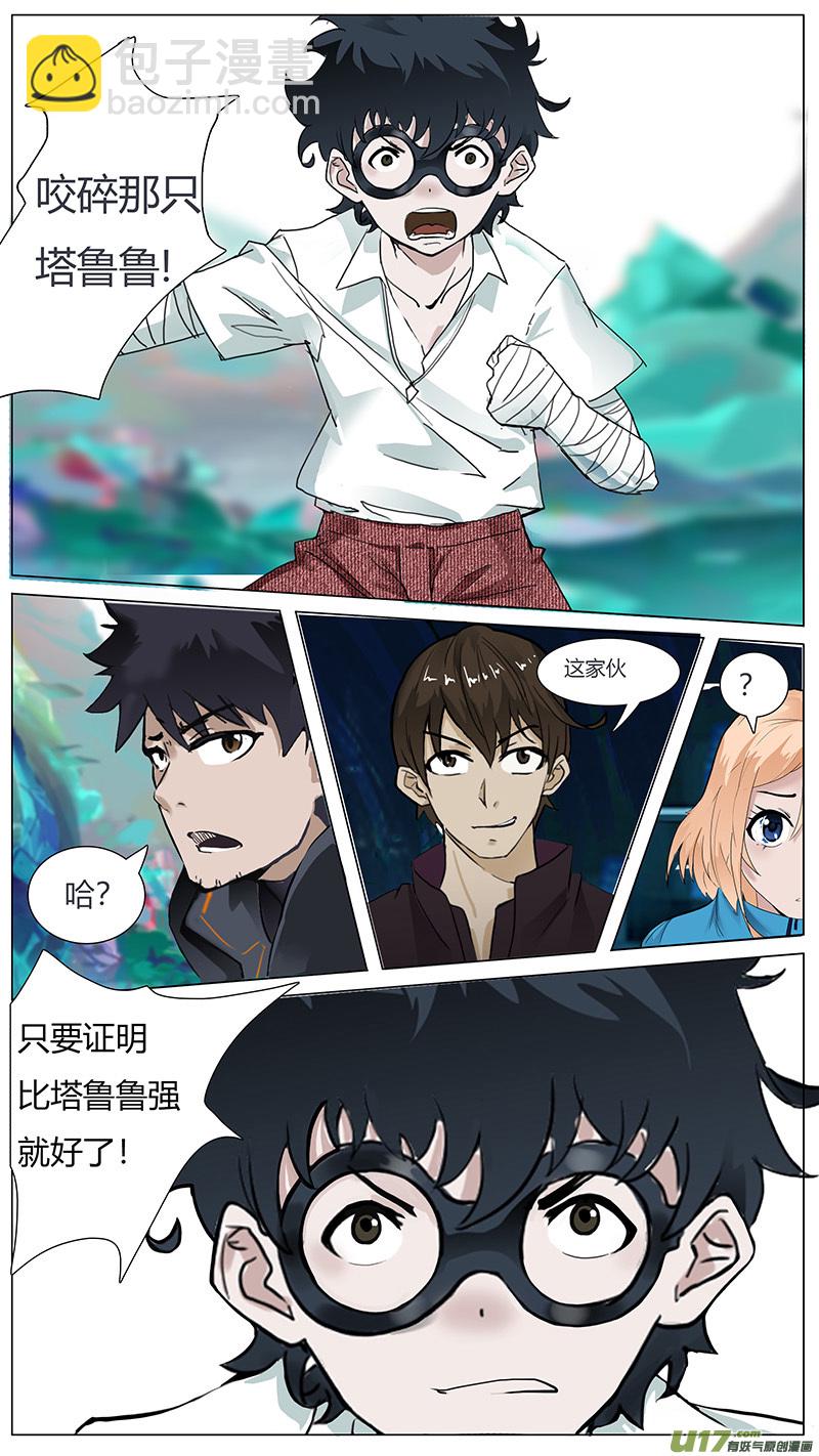 🍜尤克森林 21 第4页
