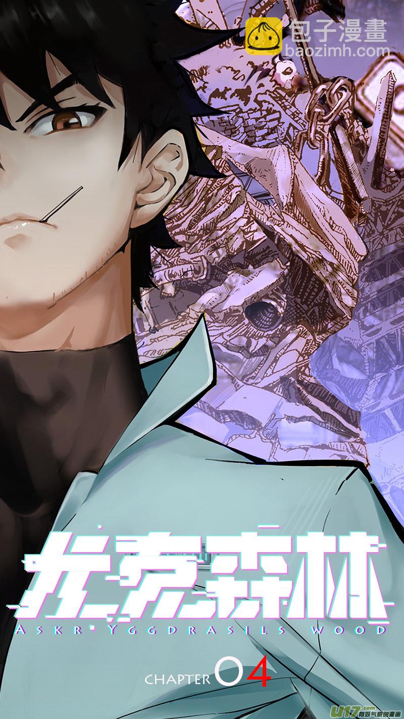 🍜尤克森林 04 第7页