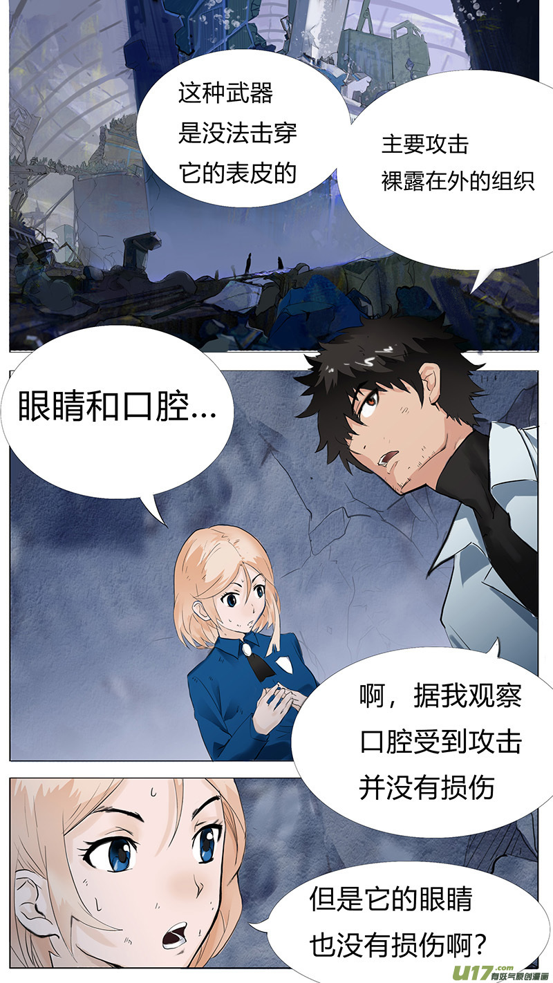 🍜尤克森林 04 第8页