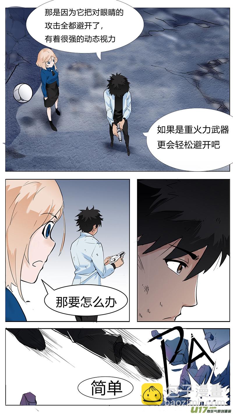 🍜尤克森林 04 第9页
