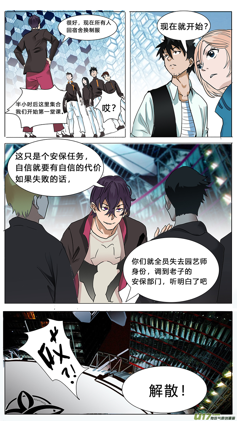 🍜尤克森林 47 第8页