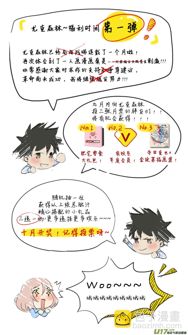 🍜尤克森林 06 第13页