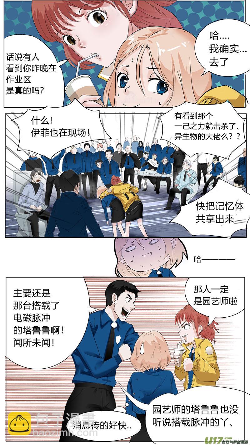 🍜尤克森林 06 第4页