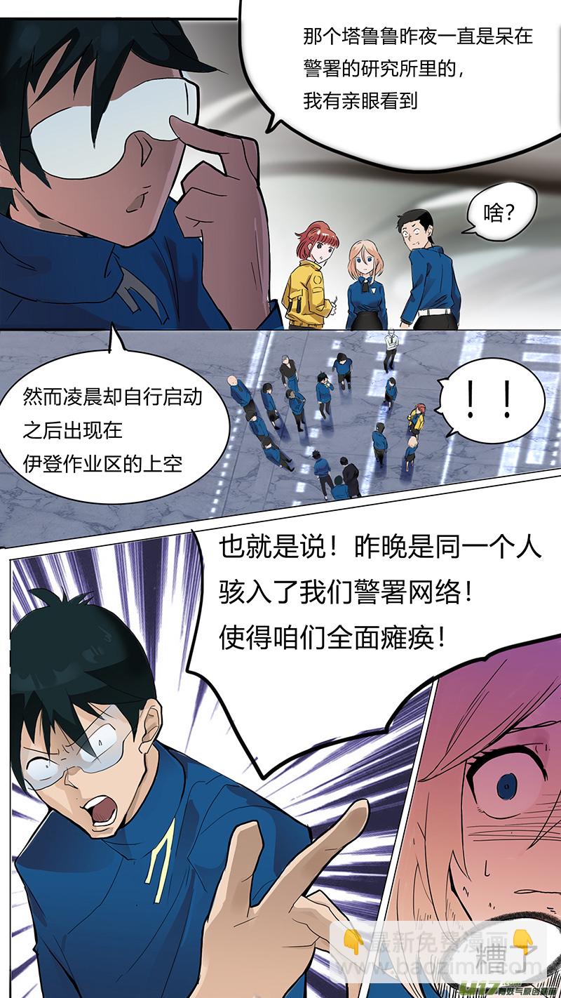 🍜尤克森林 06 第5页