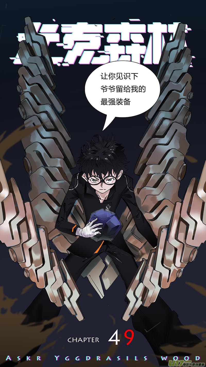 🍜尤克森林 49 第10页