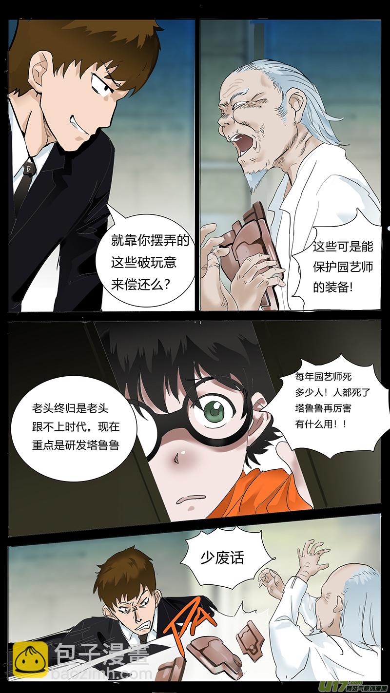 🍜尤克森林 51 第7页
