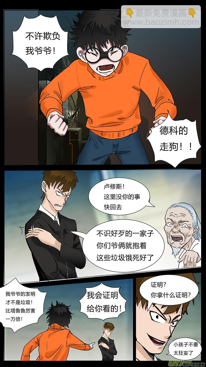 🍜尤克森林 51 第9页
