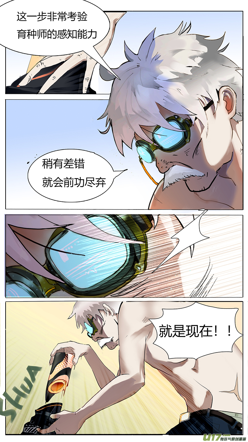 🍜尤克森林 59 第6页