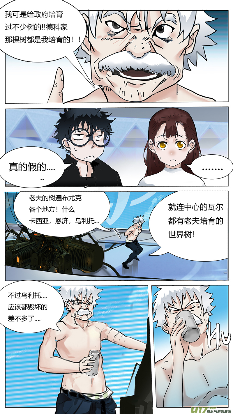 🍜尤克森林 59 第8页