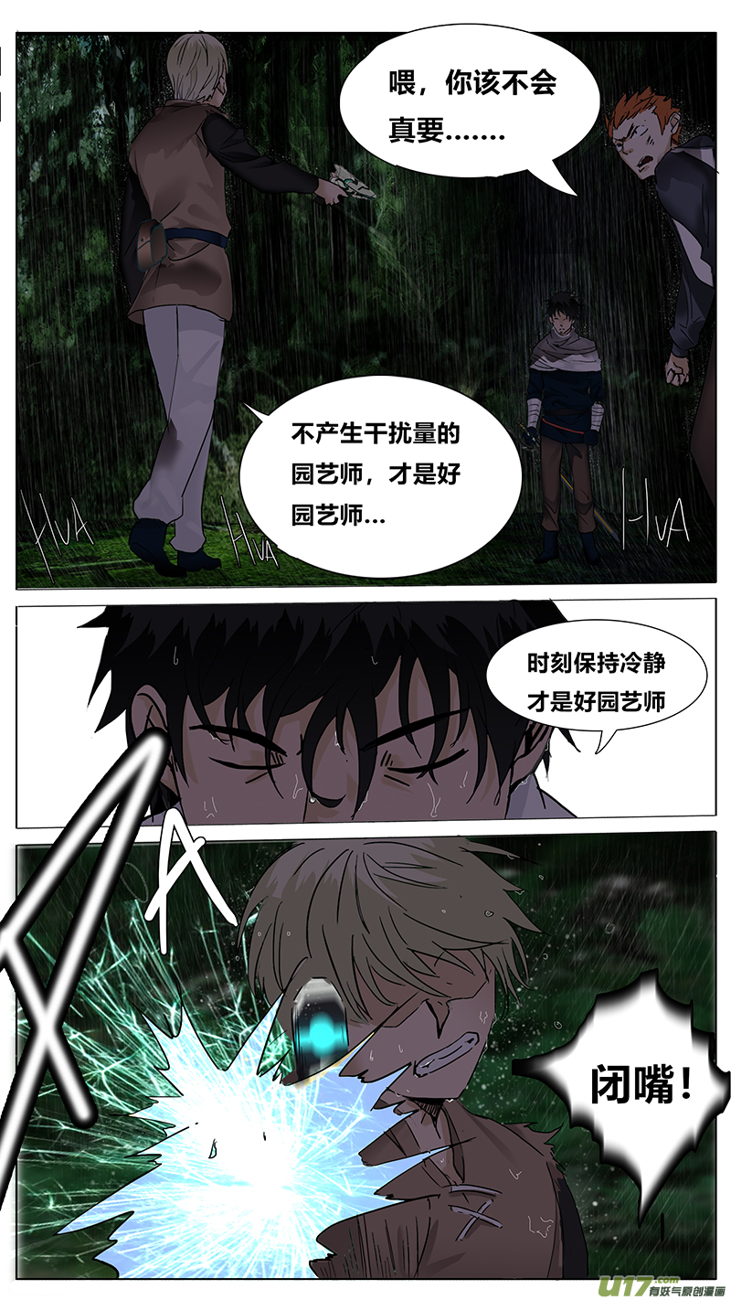 🍜尤克森林 65 第8页