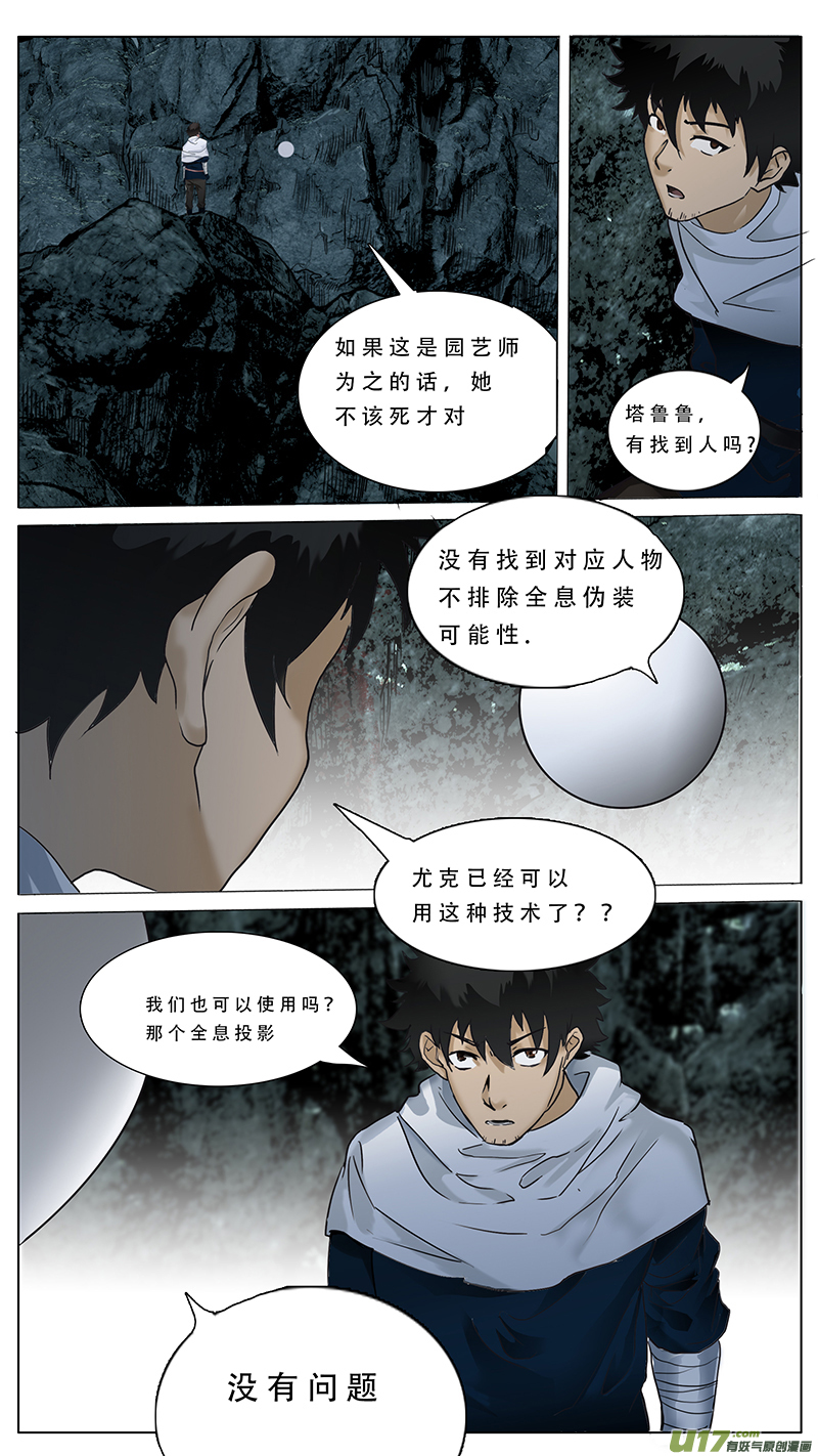 🍜尤克森林 70 第5页