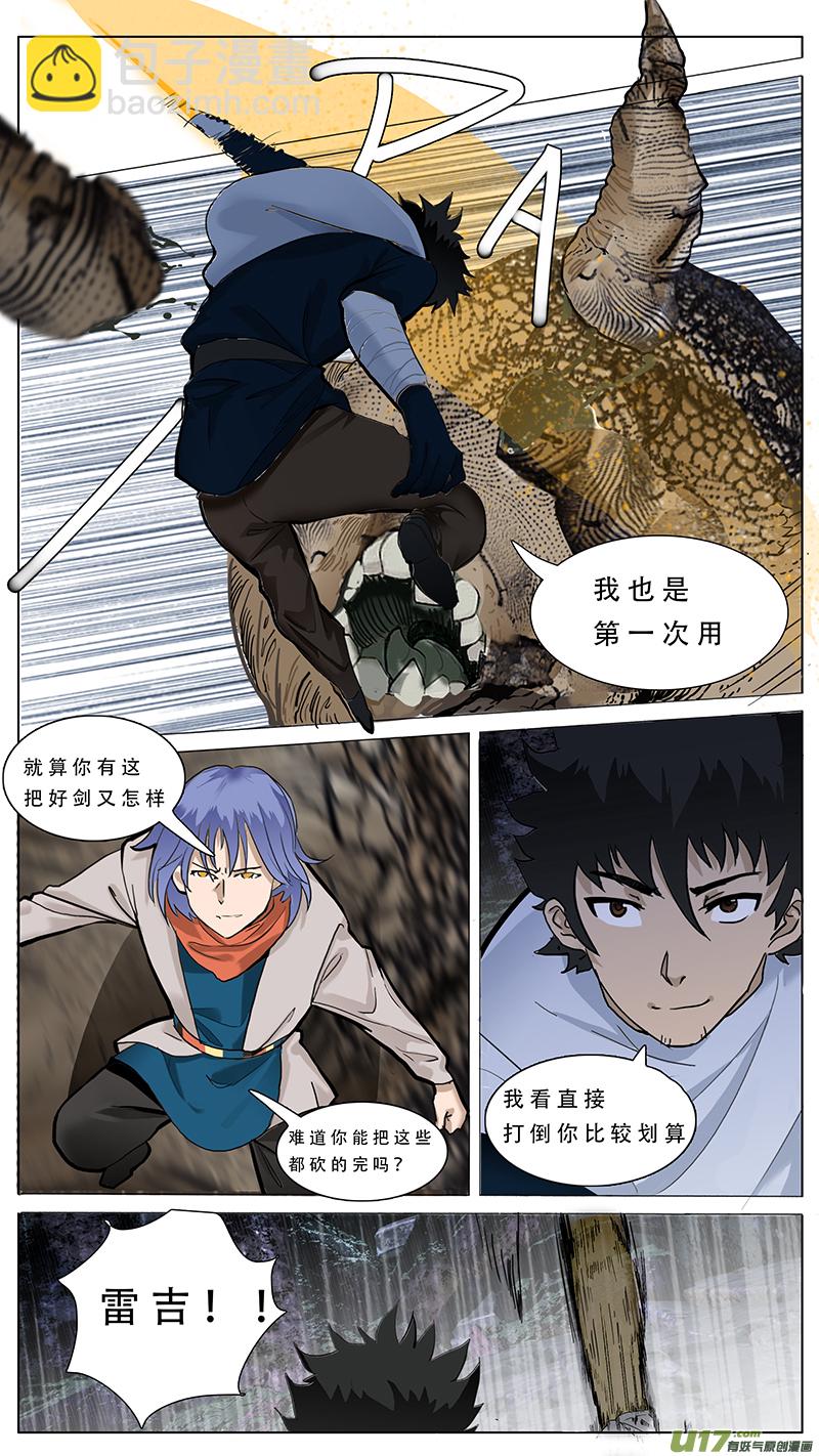 🍜尤克森林 72 第8页