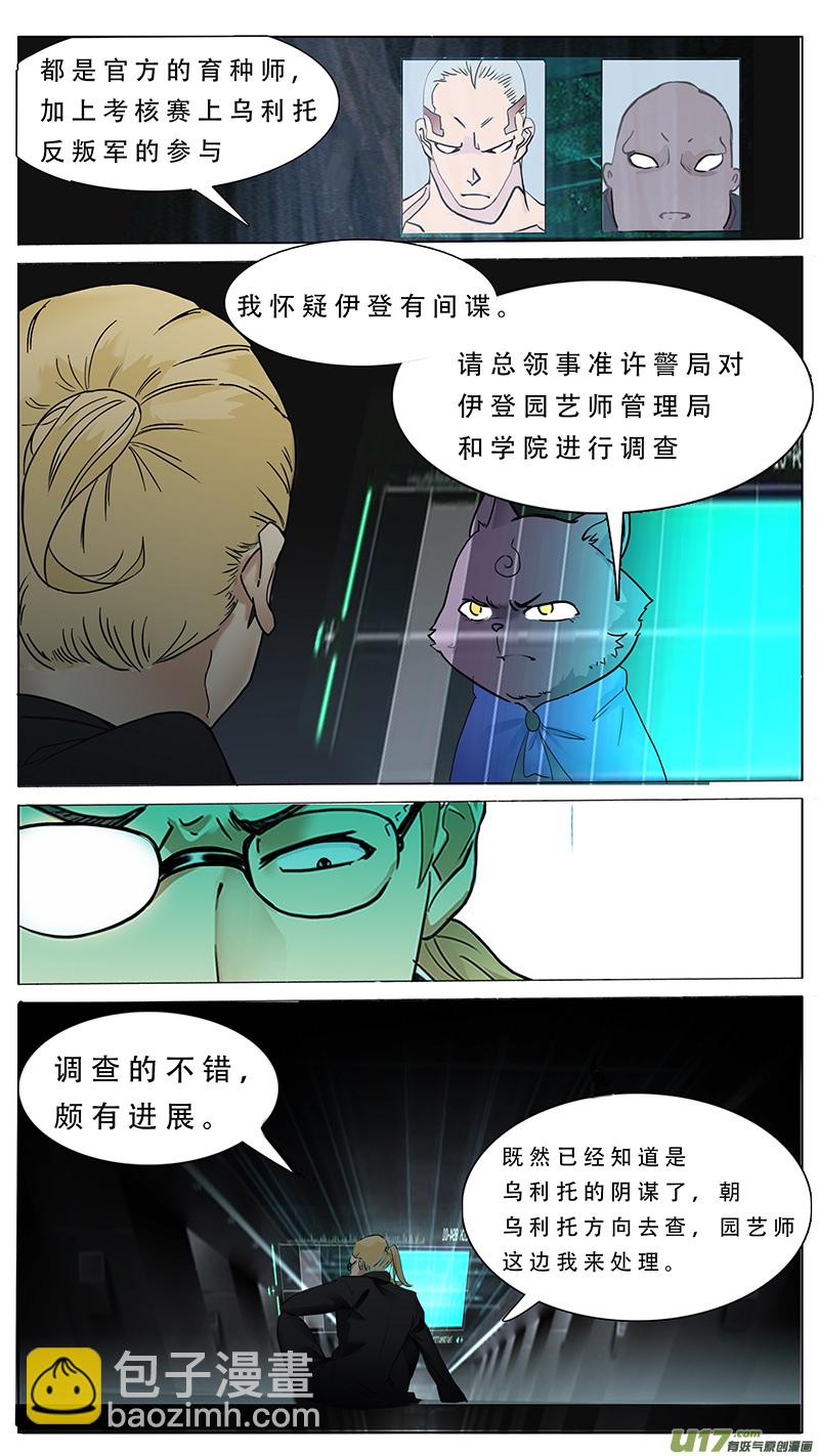 🍜尤克森林 74 第9页