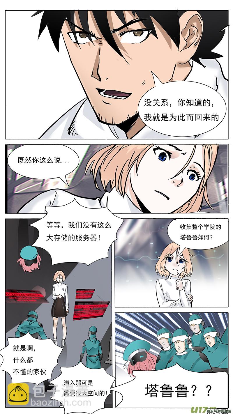 🍜尤克森林 76 第9页