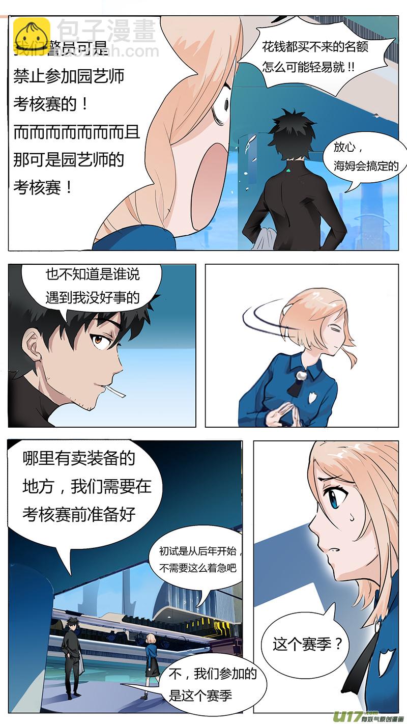 🍜尤克森林 10 第6页