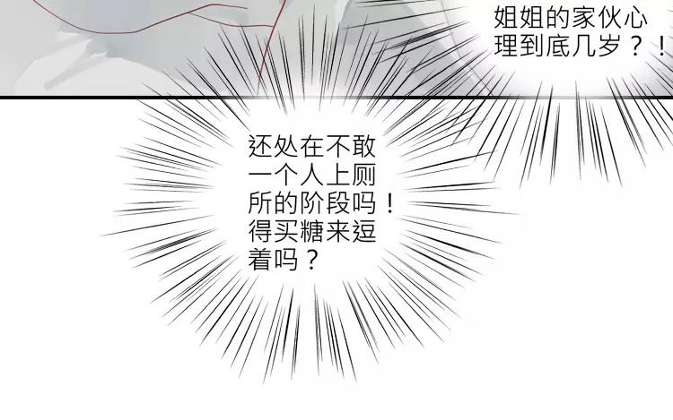 第29话 我是不是太依赖她了-第30话