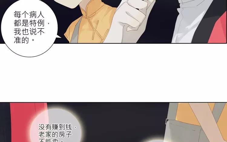 第36话 现在，只想和她走下去-第36话