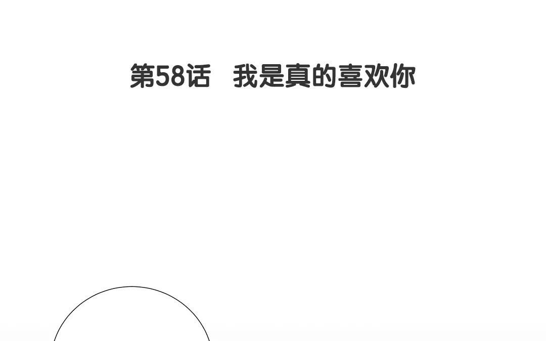 第58话 我是真心的-第58话