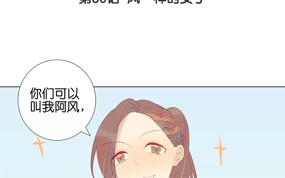 第60话 风一样的女子(1/2)-第60话