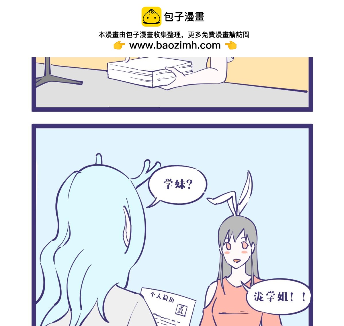 我找到工作啦啊啊啊啊！-第18话