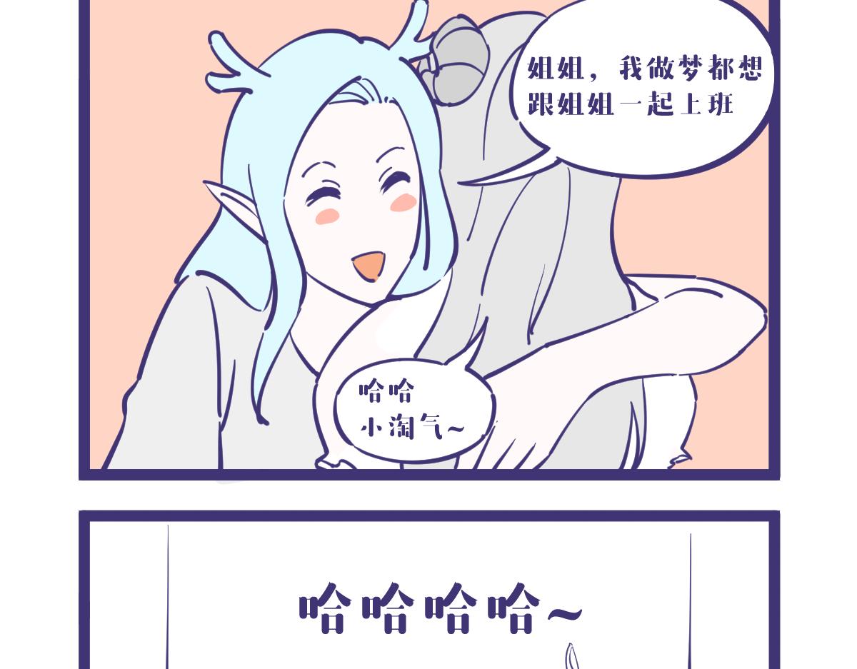 我找到工作啦啊啊啊啊！-第18话