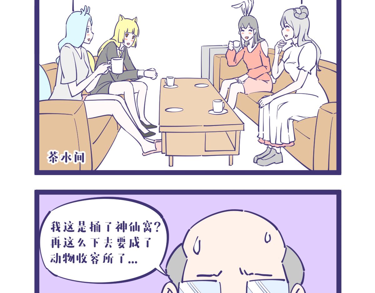 我找到工作啦啊啊啊啊！-第18话