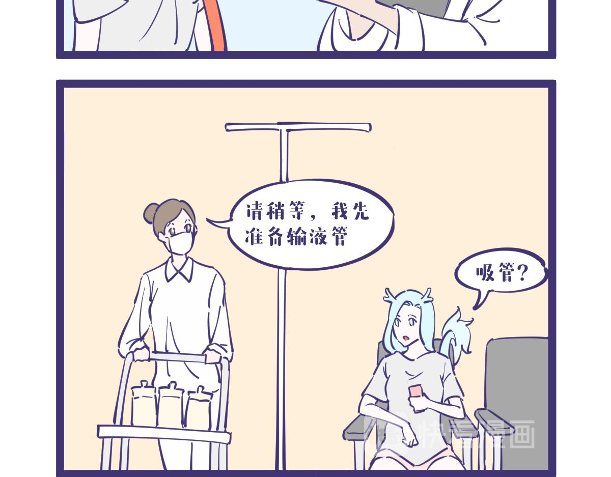 干了这瓶吊瓶我们还是朋友！-第2话