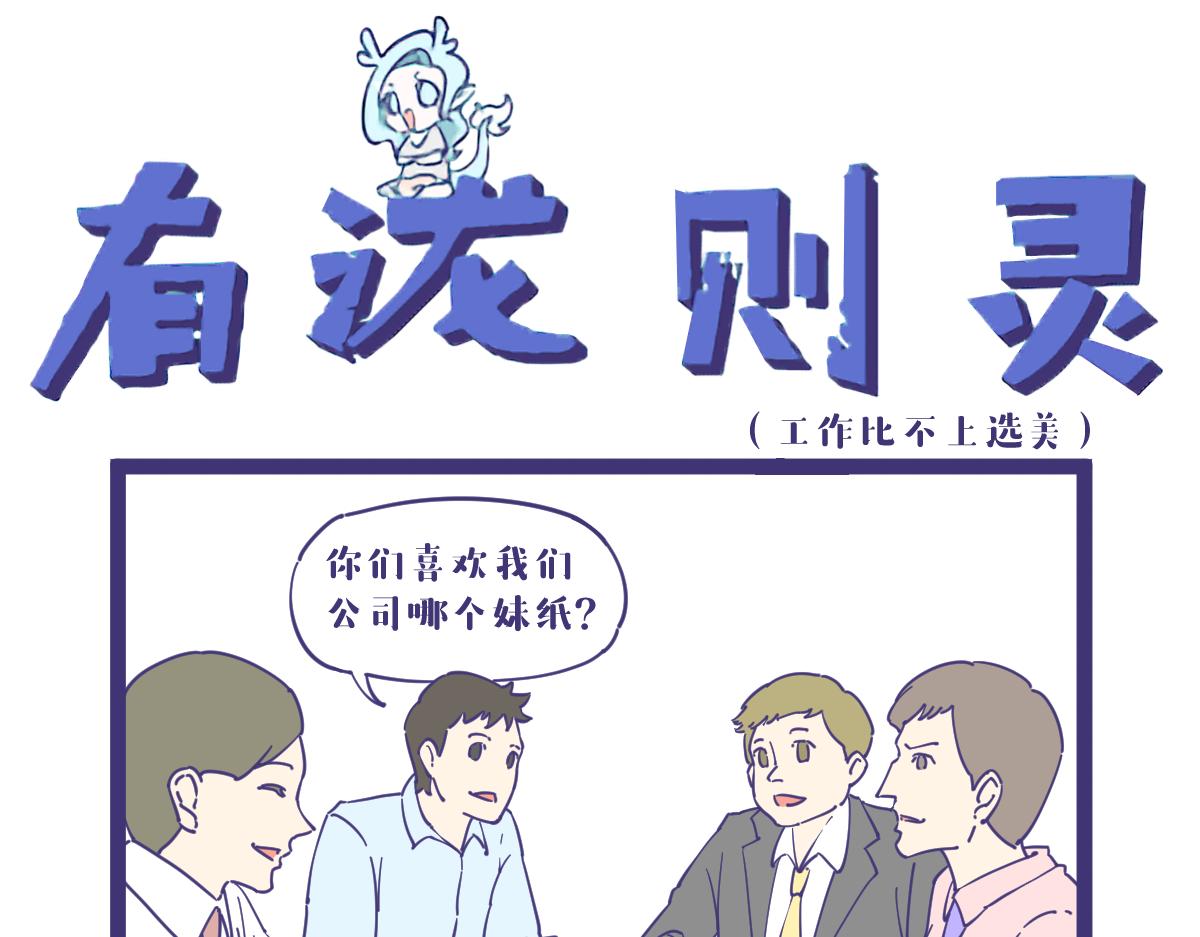开了家公司，员工都不是人-第20话