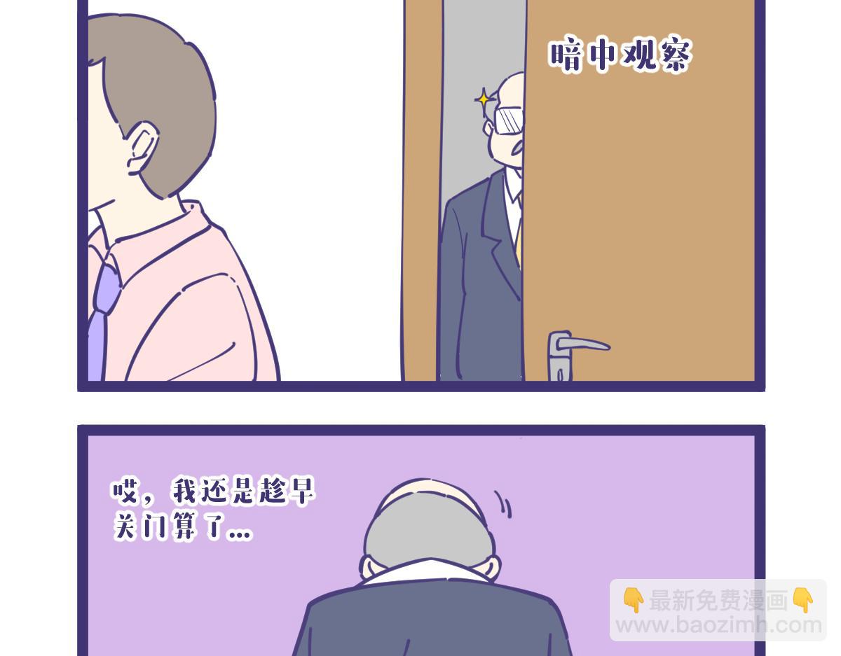 开了家公司，员工都不是人-第20话