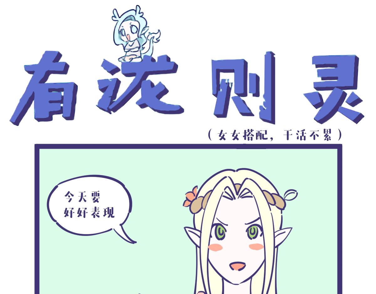女女搭配干活不累-第22话
