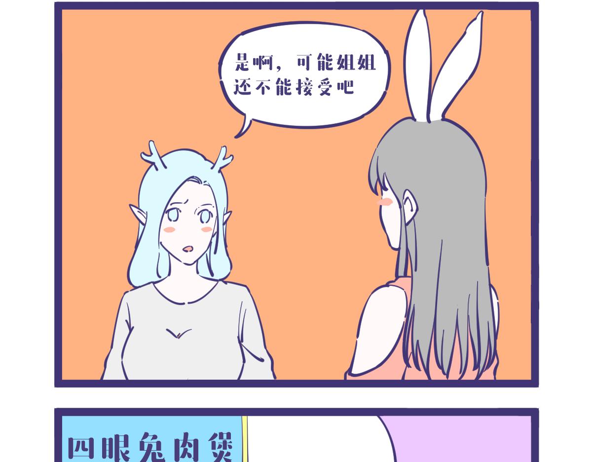 兔兔这么可爱怎么可以吃兔兔？-第24话