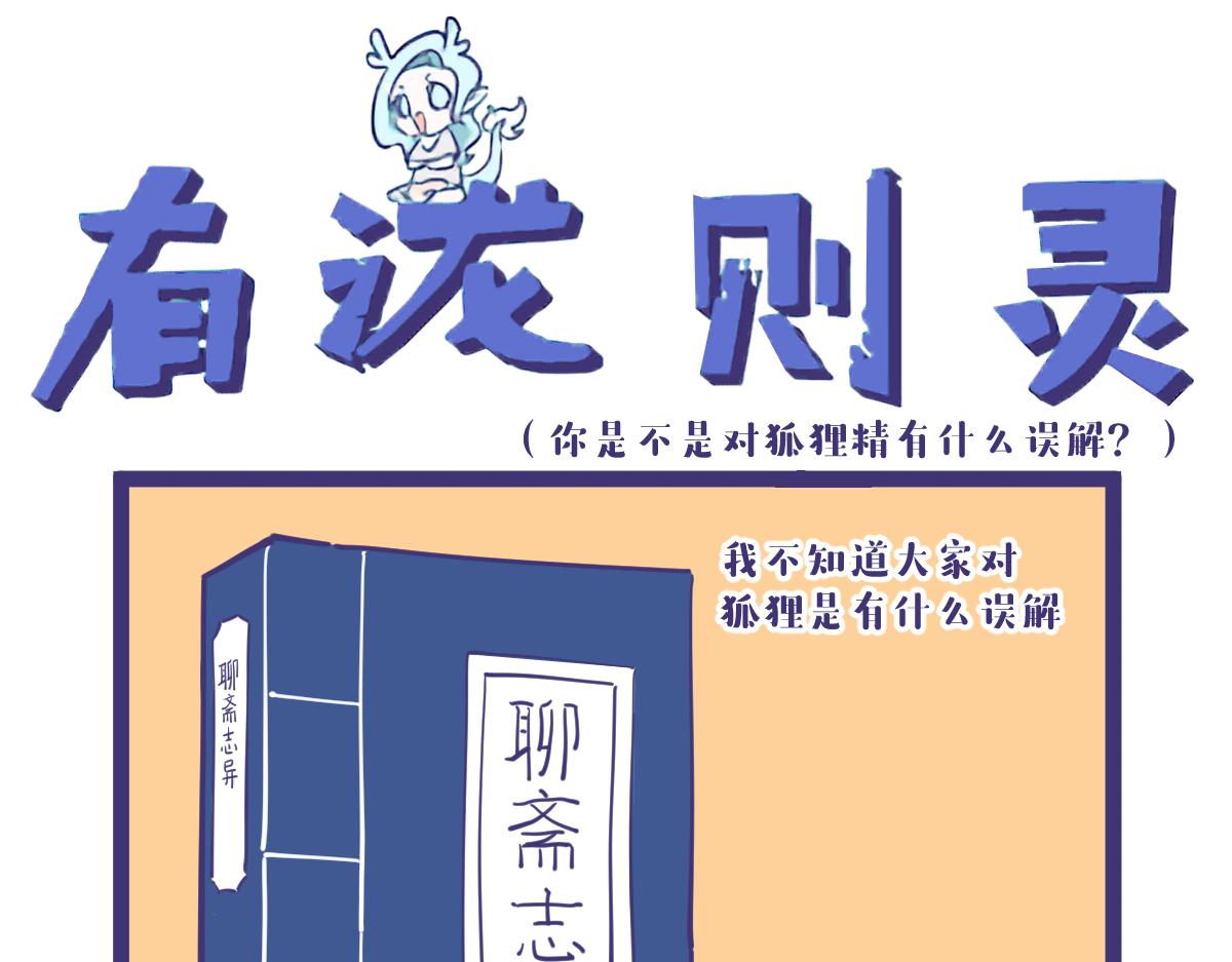 人们对狐狸精总有一些误解-第26话