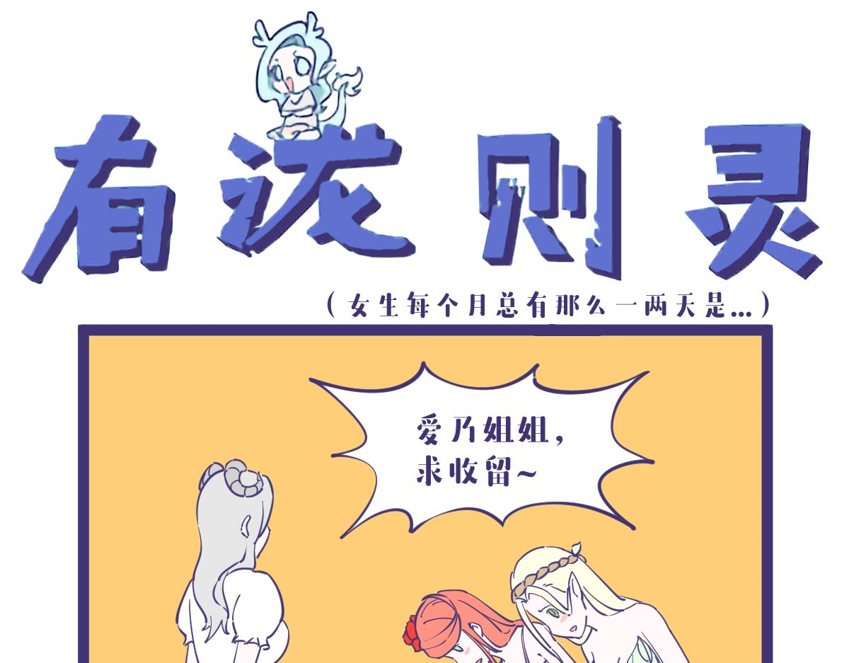 每个女生总有那么几天是。。。-第30话