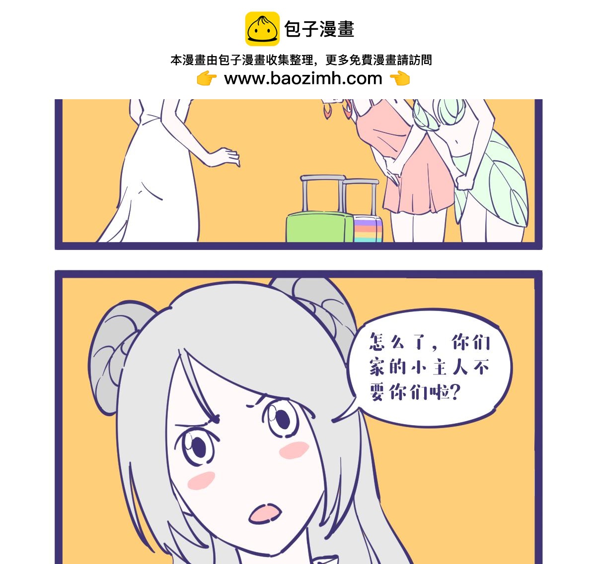 每个女生总有那么几天是。。。-第30话