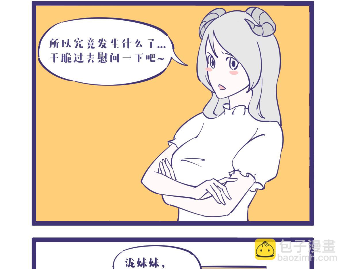 每个女生总有那么几天是。。。-第30话