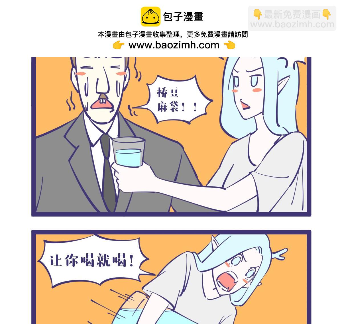 所以你敢喝吗?-第34话