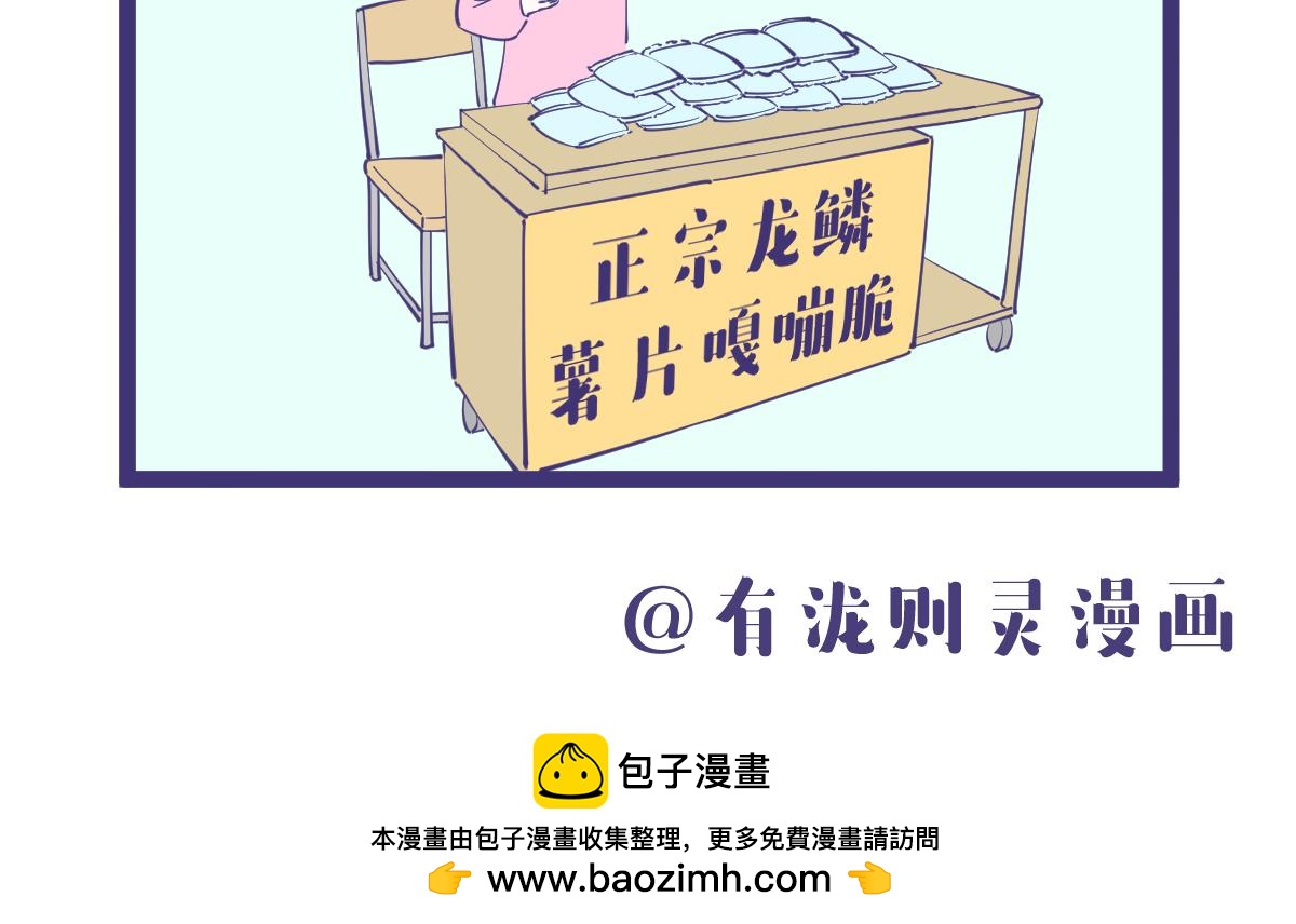 龙的全身都是宝，包括那啥！-第38话