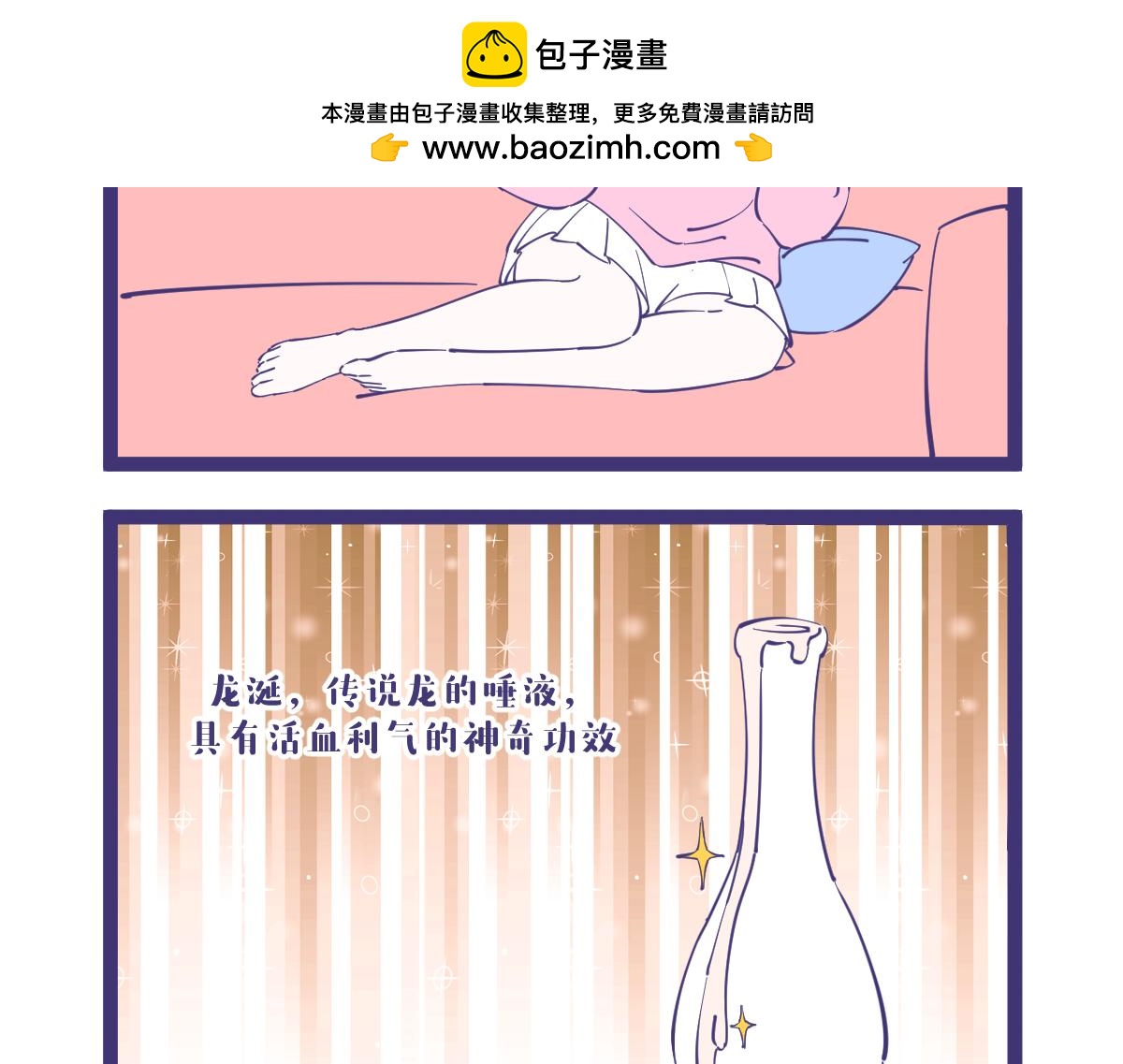 龙的全身都是宝，包括那啥！-第38话