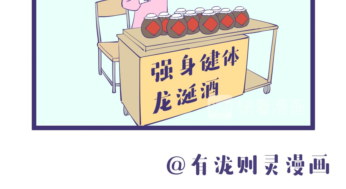 龙的全身都是宝，包括那啥！-第38话