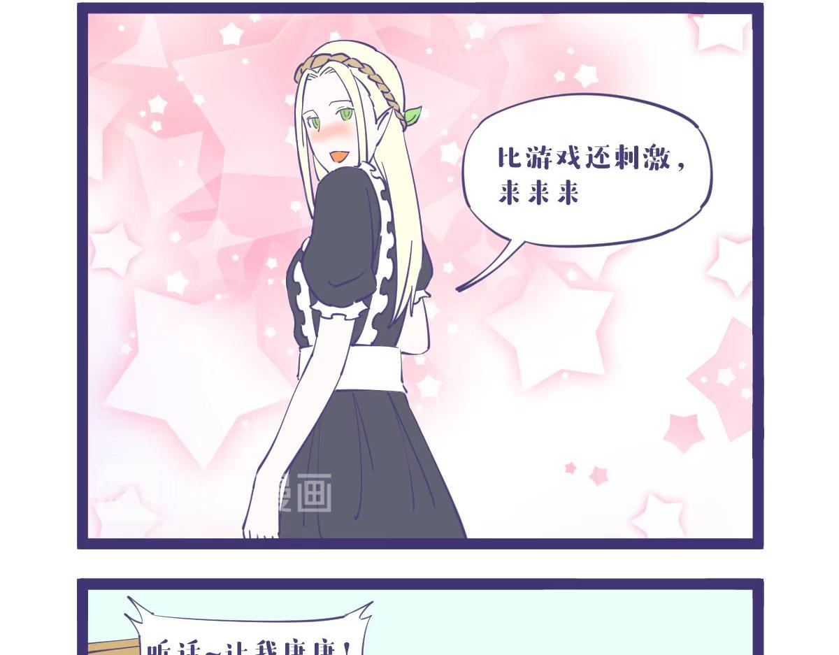 听你这么说，你很勇喔~-第42话