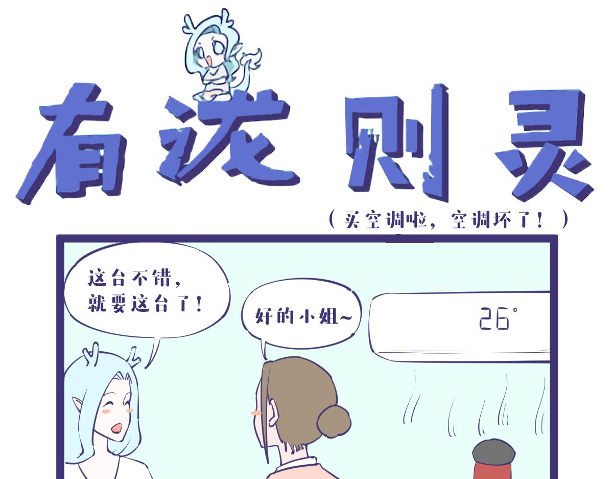 夏天的空调应该是26℃-第52话