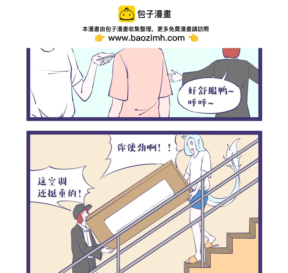 夏天的空调应该是26℃-第52话
