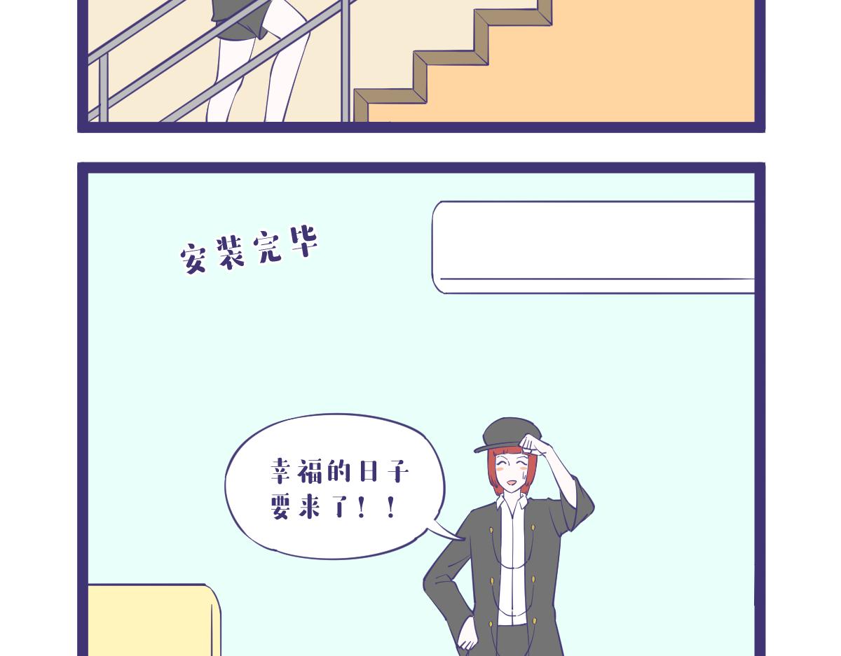 夏天的空调应该是26℃-第52话