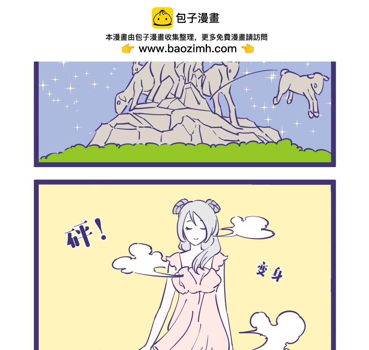 新角色羊女爱乃登场！-第8话