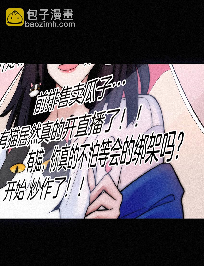 001 主播、绑架(1/2)-第2话