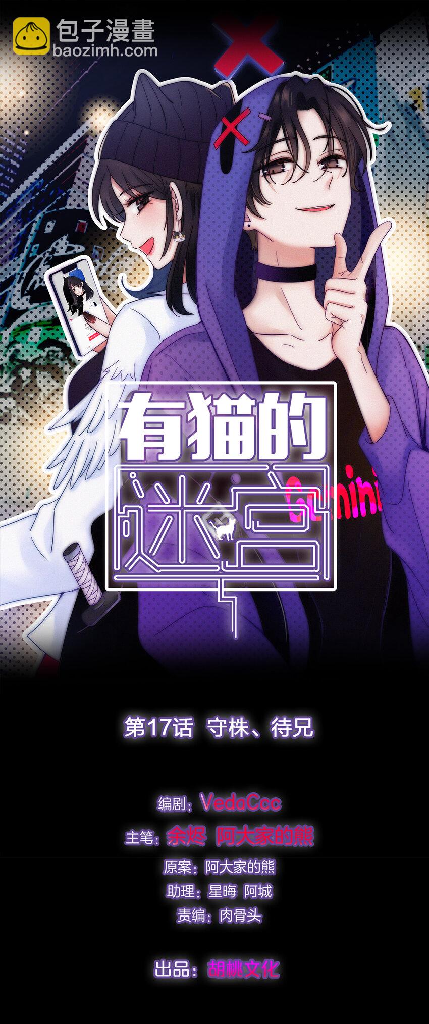 017 守株、待兄(1/2)-第18话