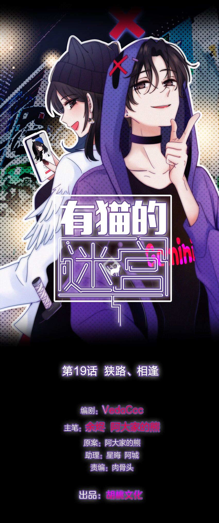 019 狭路、相逢(1/2)-第20话