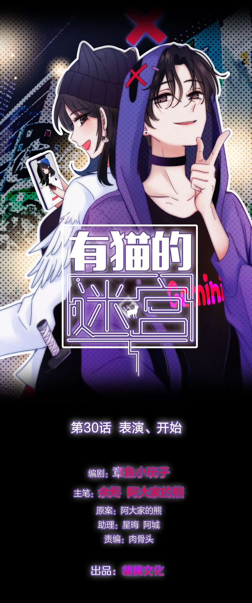 030 表演、开始(1/2)-第32话