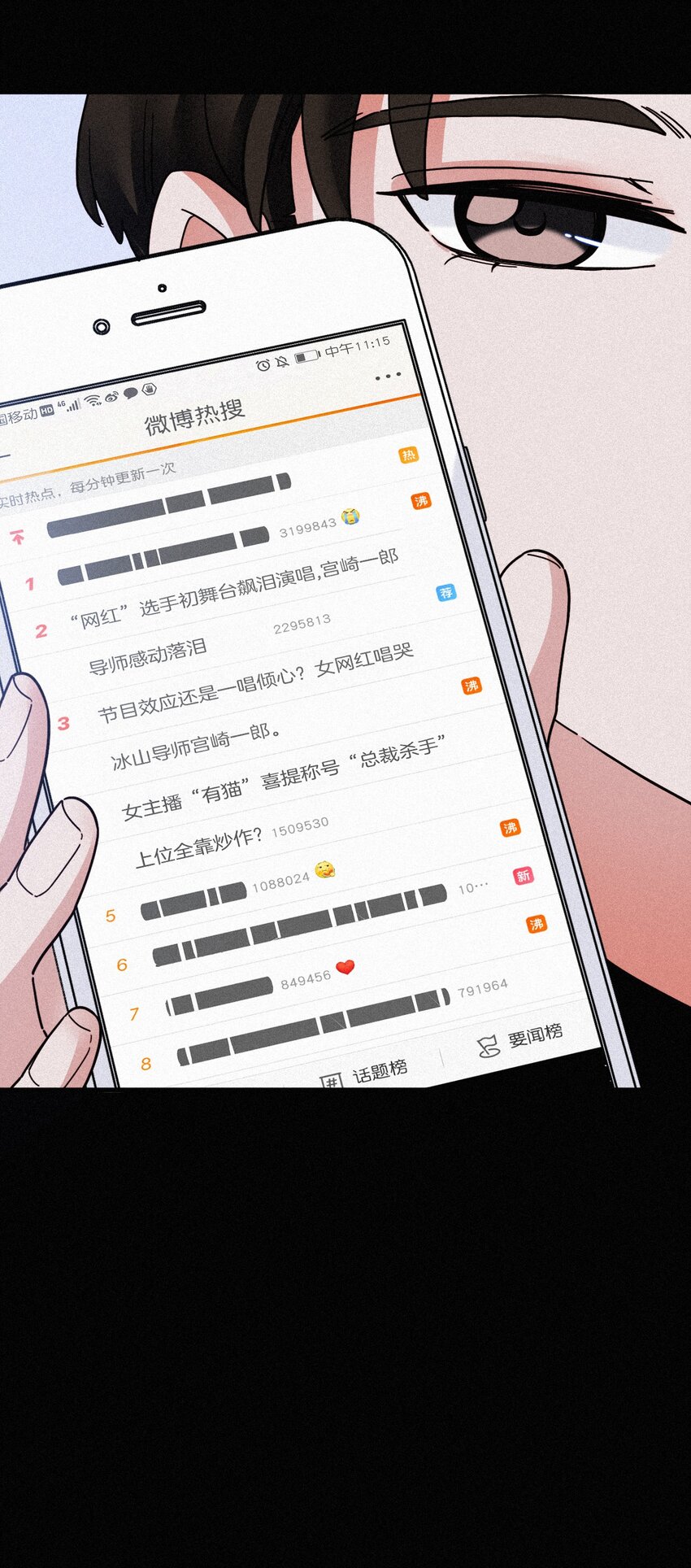 032 绯闻、热搜-第34话