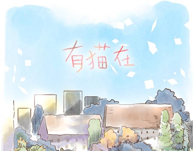 不用谢！我们只是怕你太寂寞~-第12话